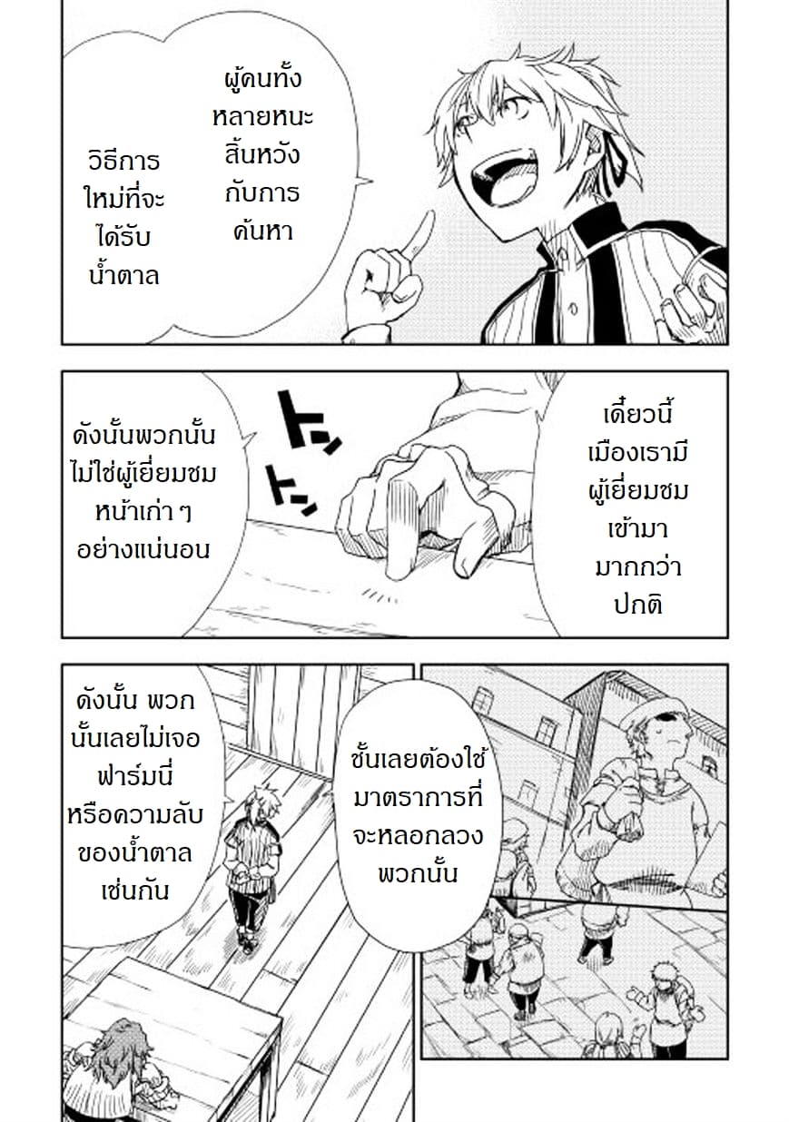 Isekai Tensei Soudouki 6-6