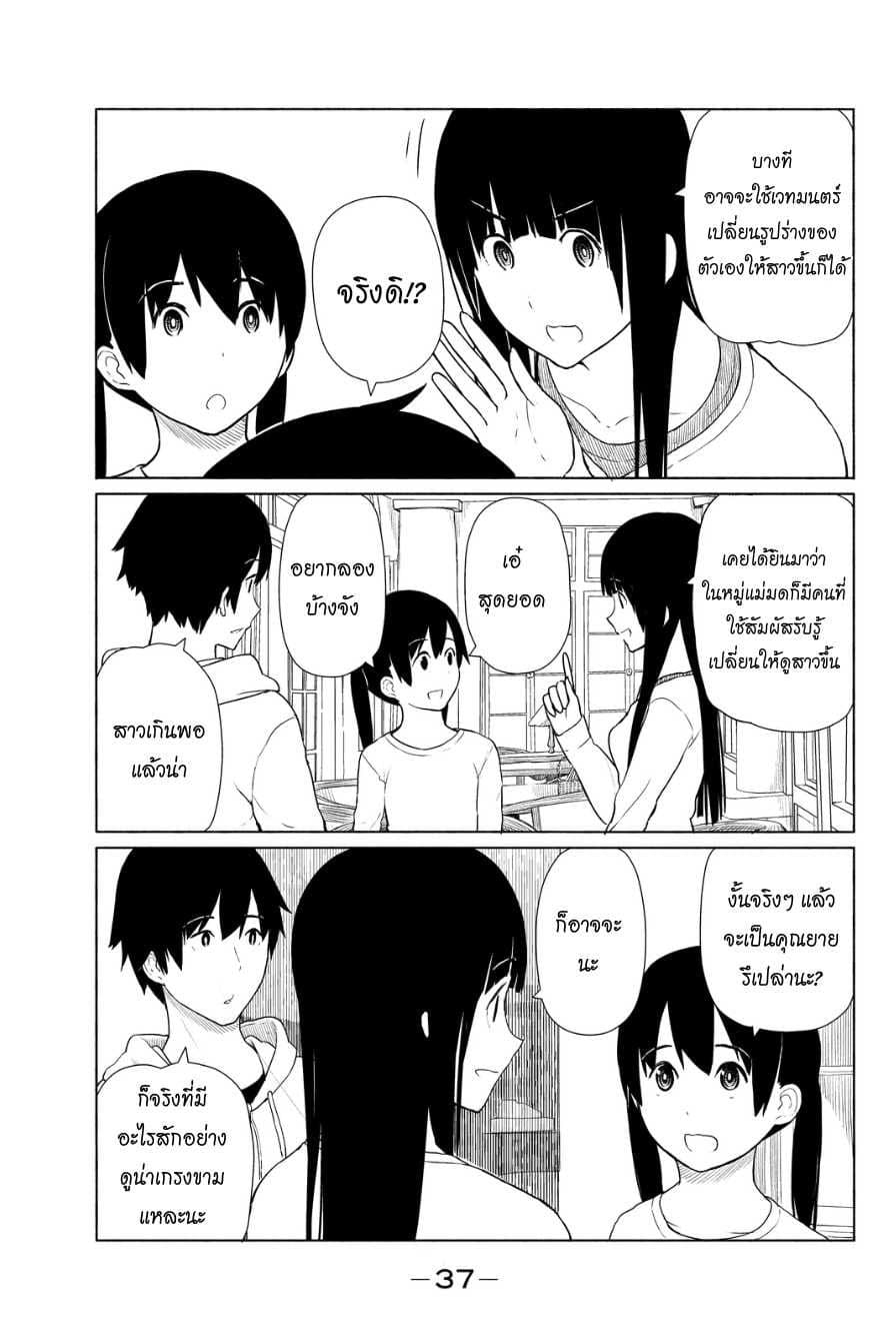 Flying Witch 14-วันพรุ่งนี้ของวันพรุ่งนี้ก็คือตอนนี้
