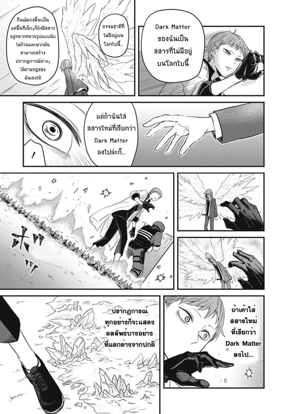 To Aru Kagaku No Dark Matter 4-4