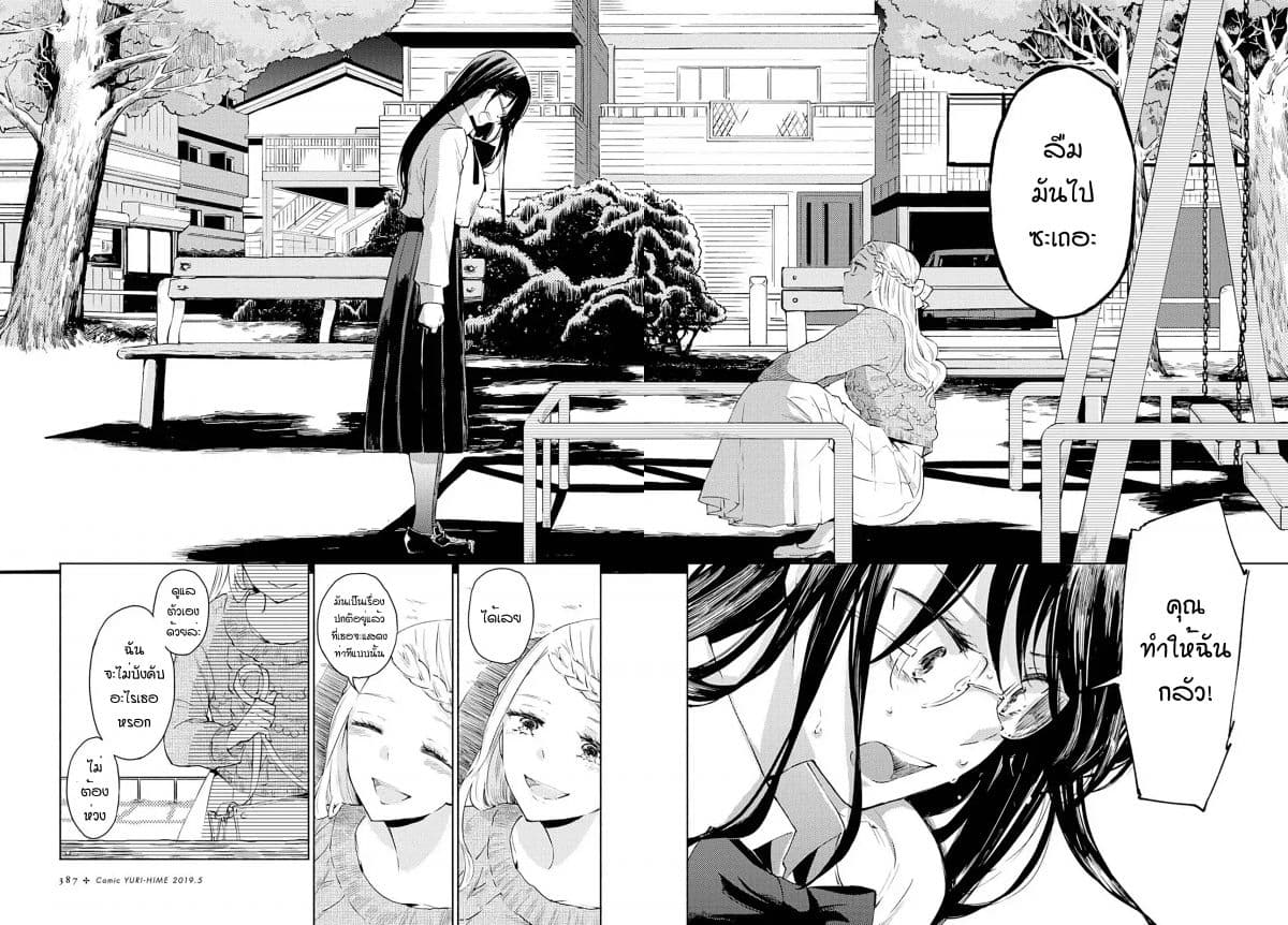 Warikitta Kankei Desukara 2-2