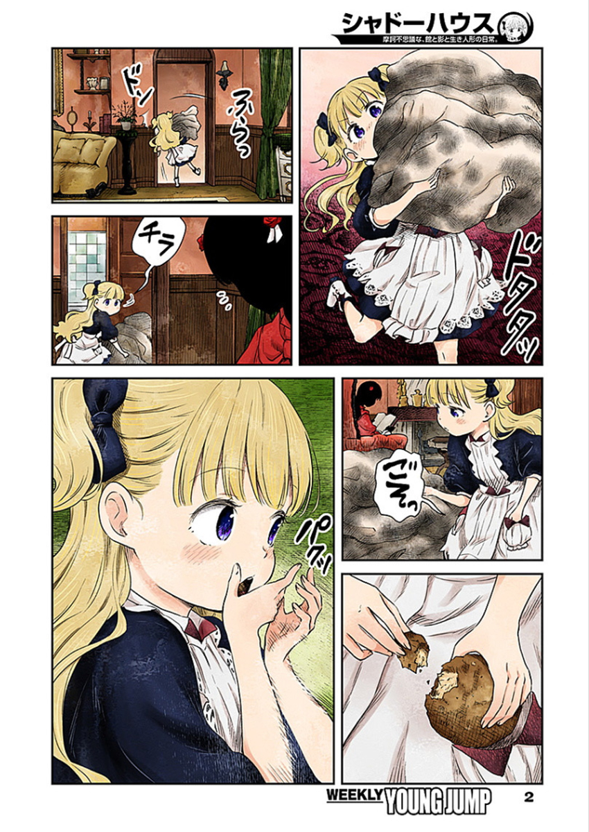 Shadows House 5-ความหิว
