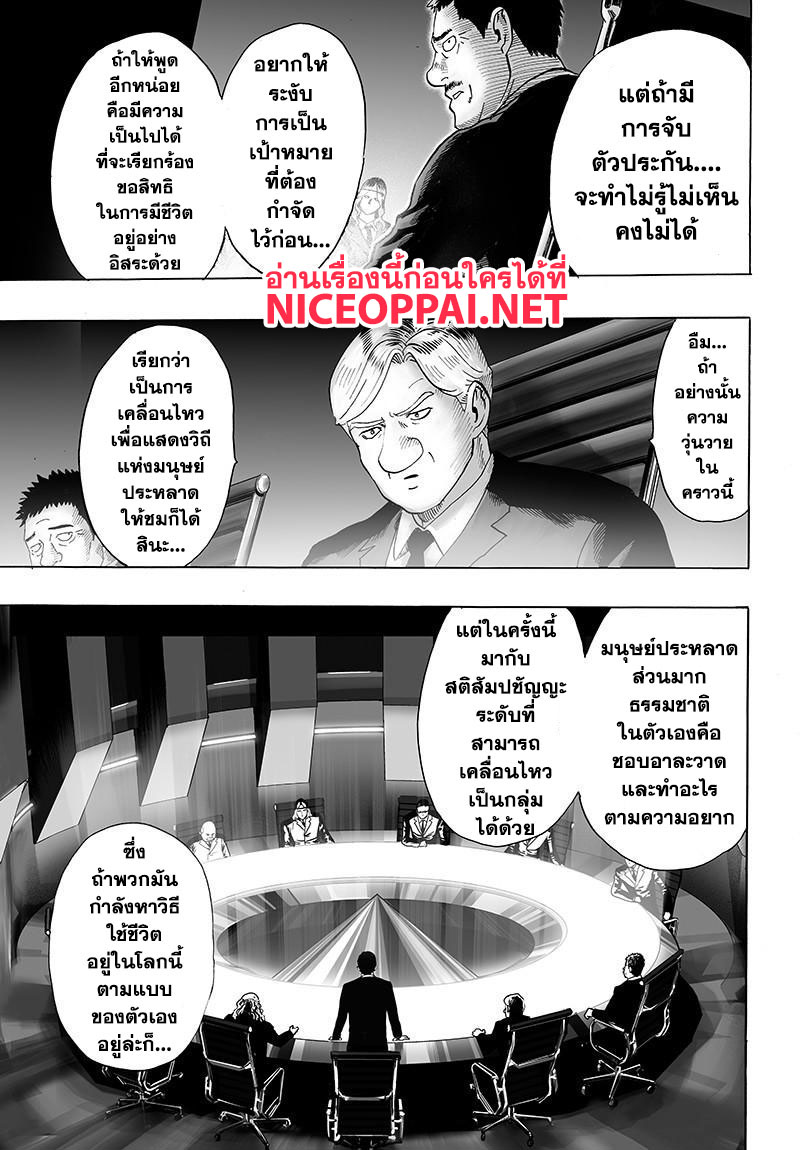 One Punch Man 79-ท่าหากิน
