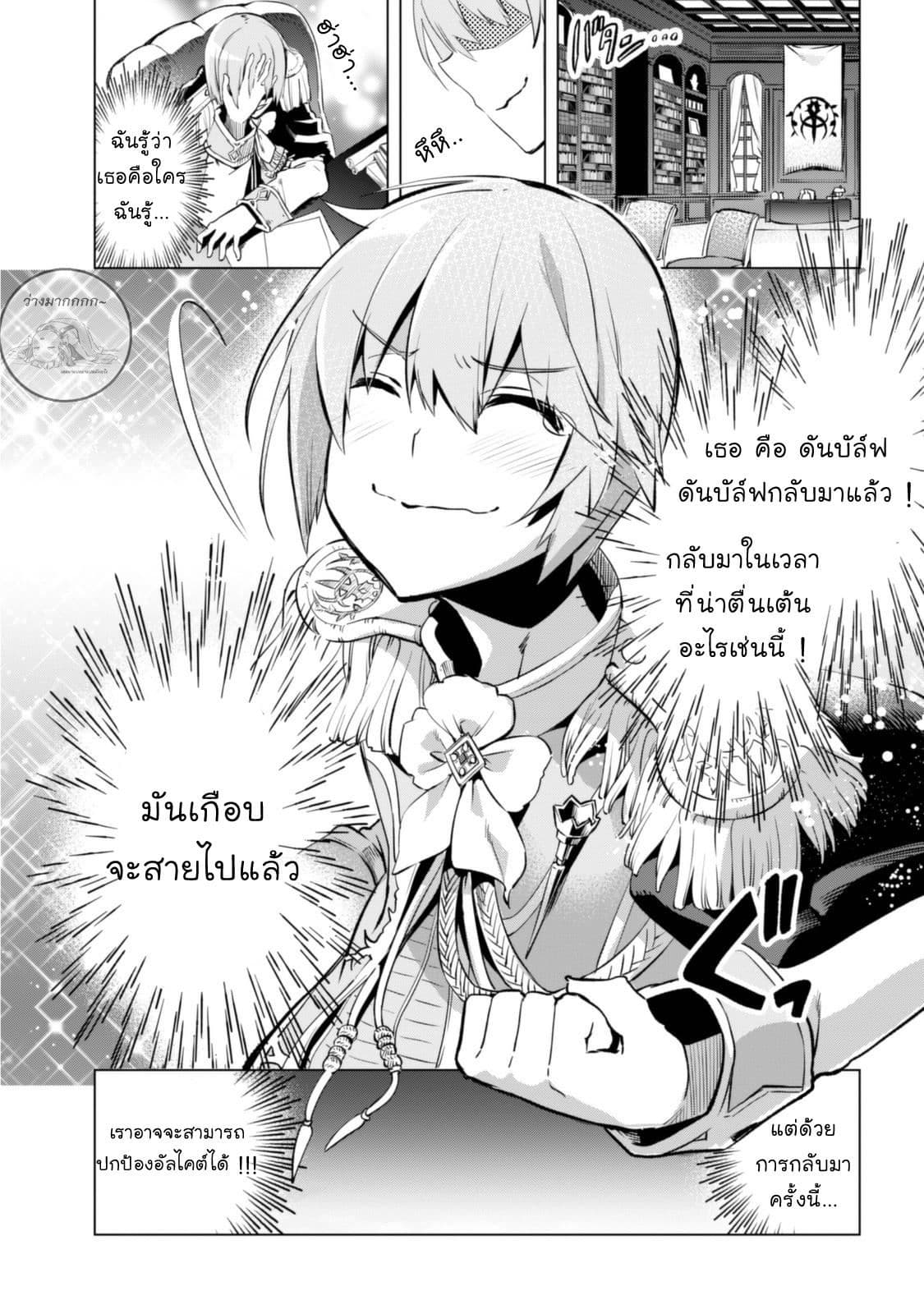 Kenja no Deshi wo Nanoru Kenja ปราชญ์โลลิฯ 2-ดัลบัล์ฟ