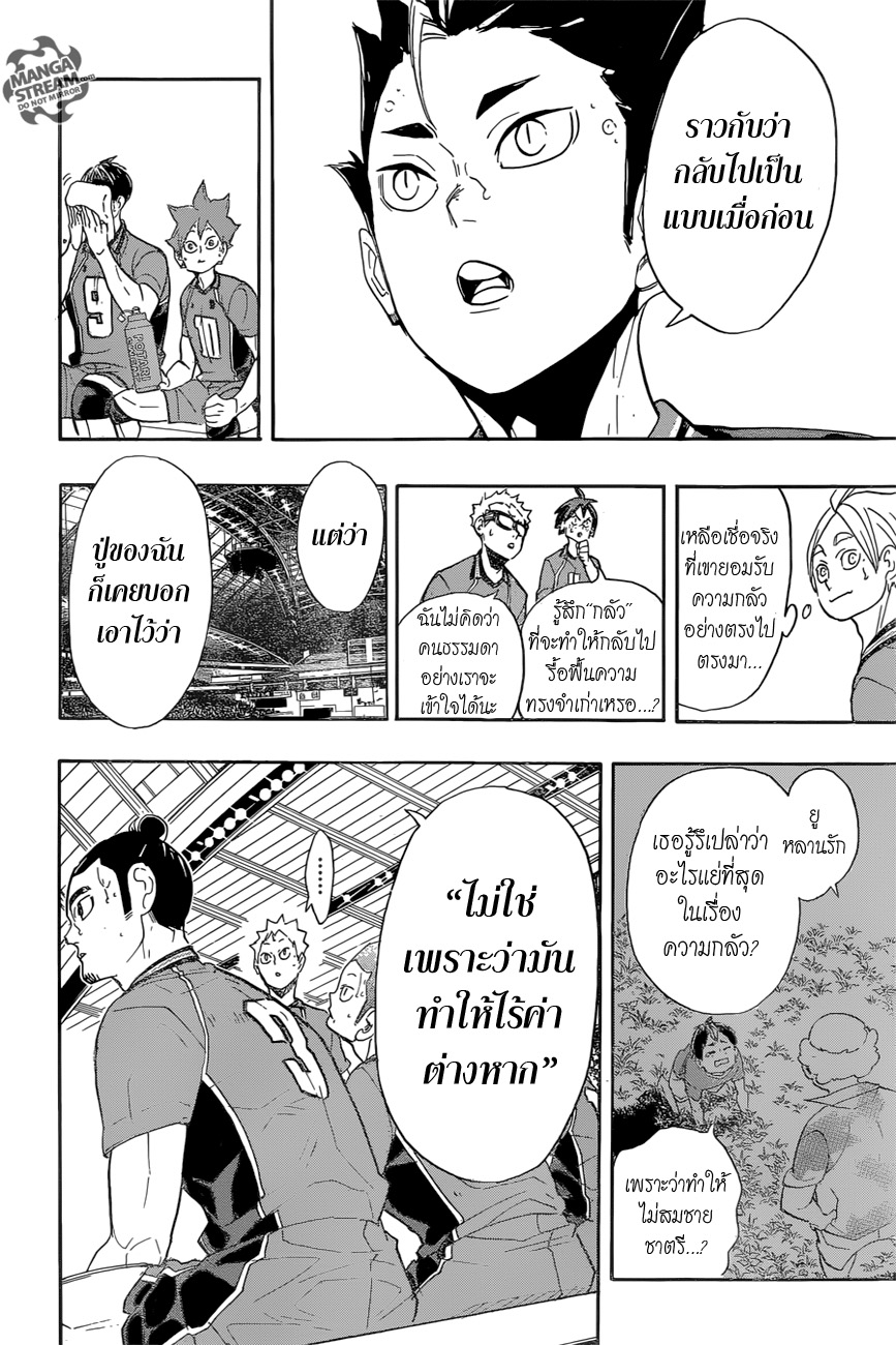 Haikyuu!! 278-ฮีโร่เทพผู้พิทักษ์