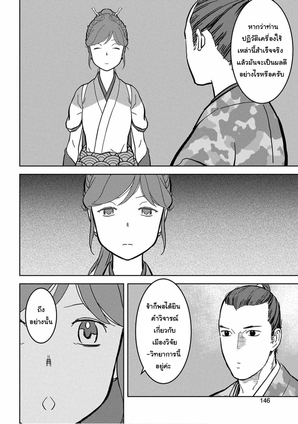 Sengoku Komachi Kuroutan: Noukou Giga 19-การพัฒนา