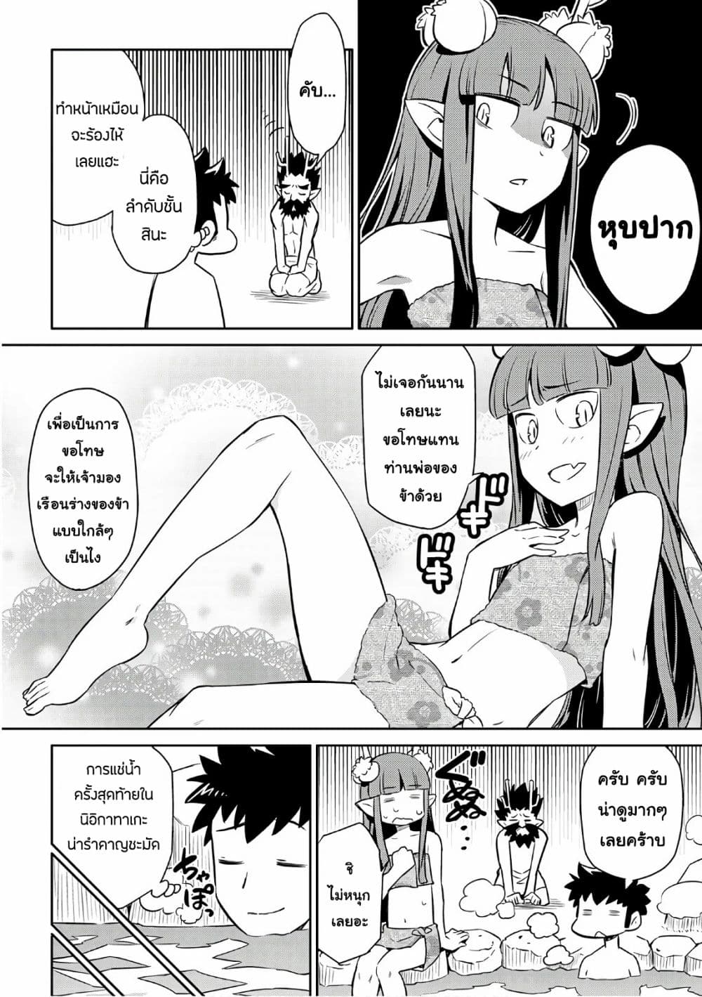 Toaru Ossan no VRMMO Katsudouki 41-41
