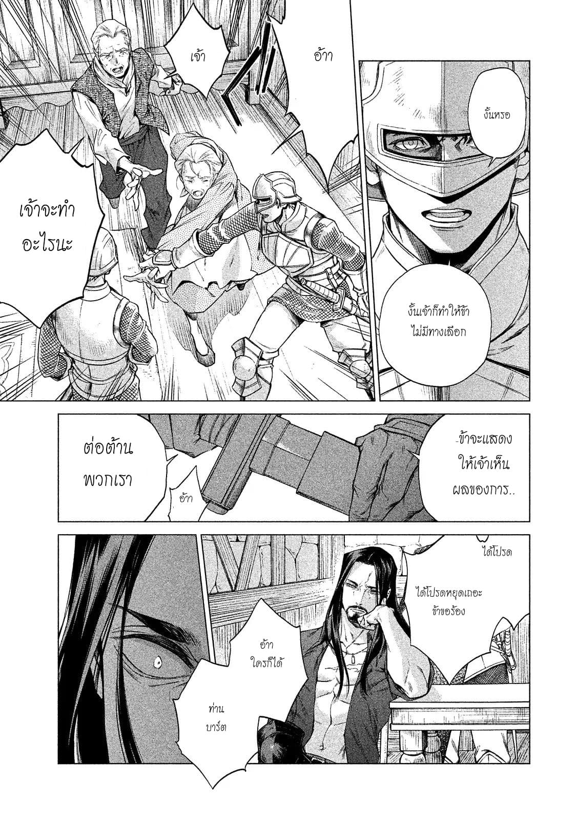 Henkyou no Roukishi - Bard Loen 9-9