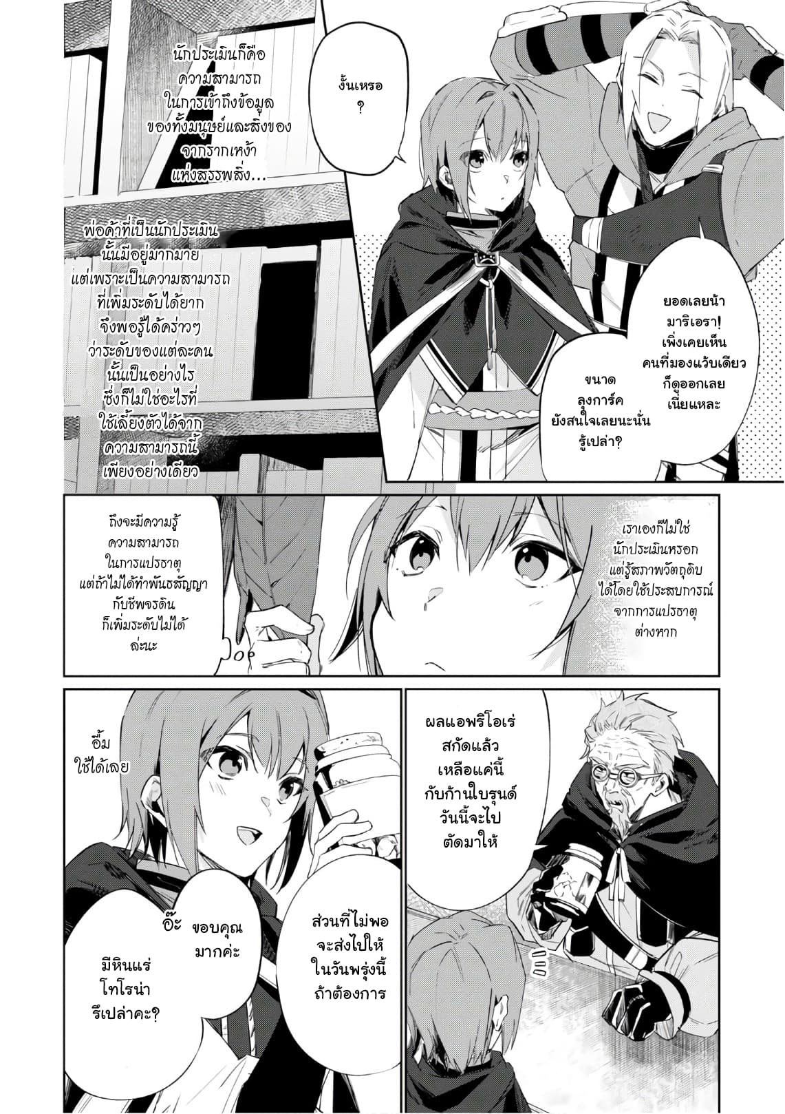 Ikinokori Renkinjutsushi wa Machi de Shizuka ni Kurashitai 4-4