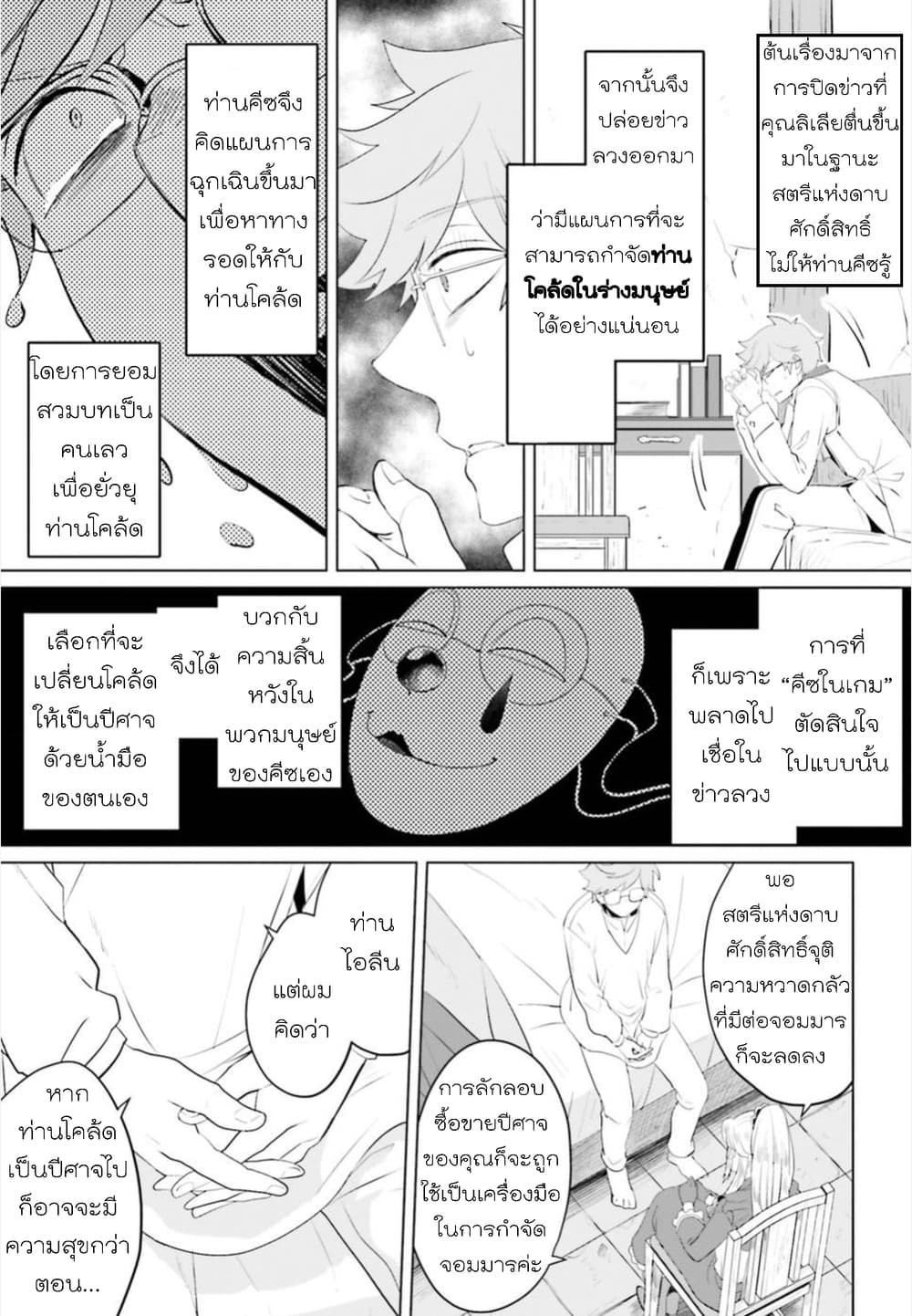 Akuyaku Reijo nano de Last Boss wo Kattemimashita 9-9