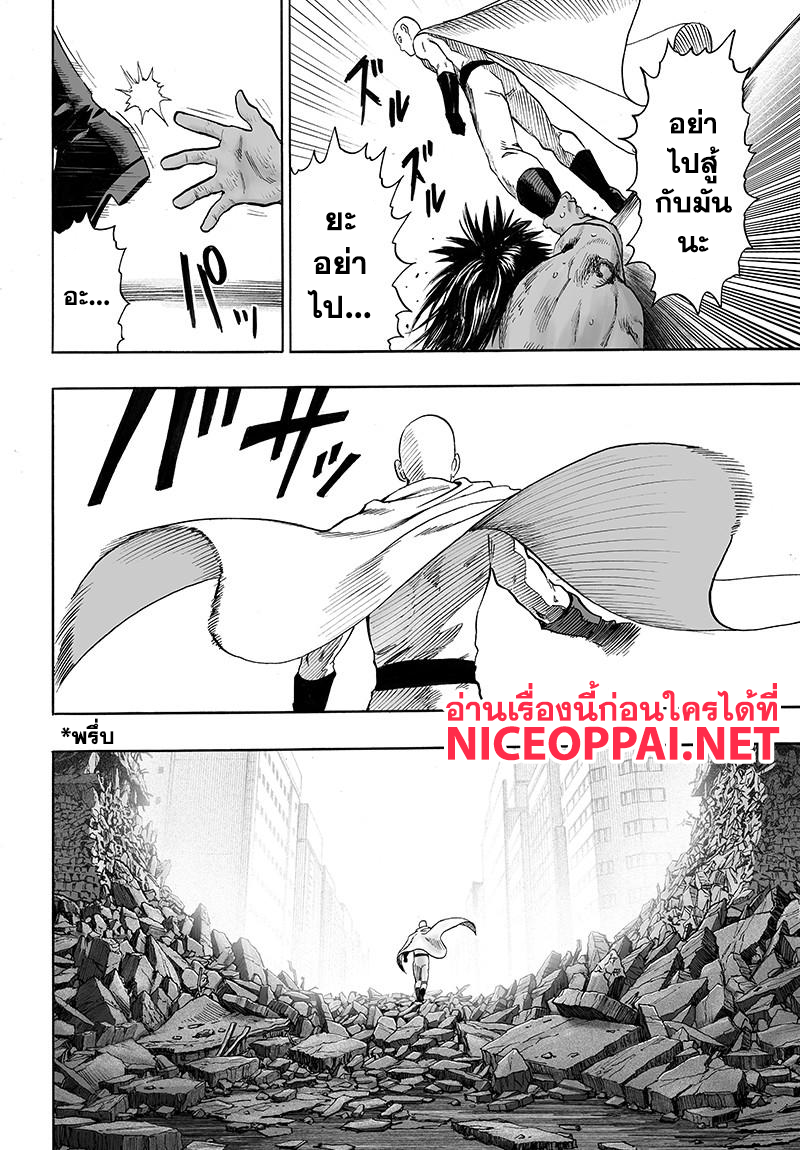 One Punch Man 75-โกง