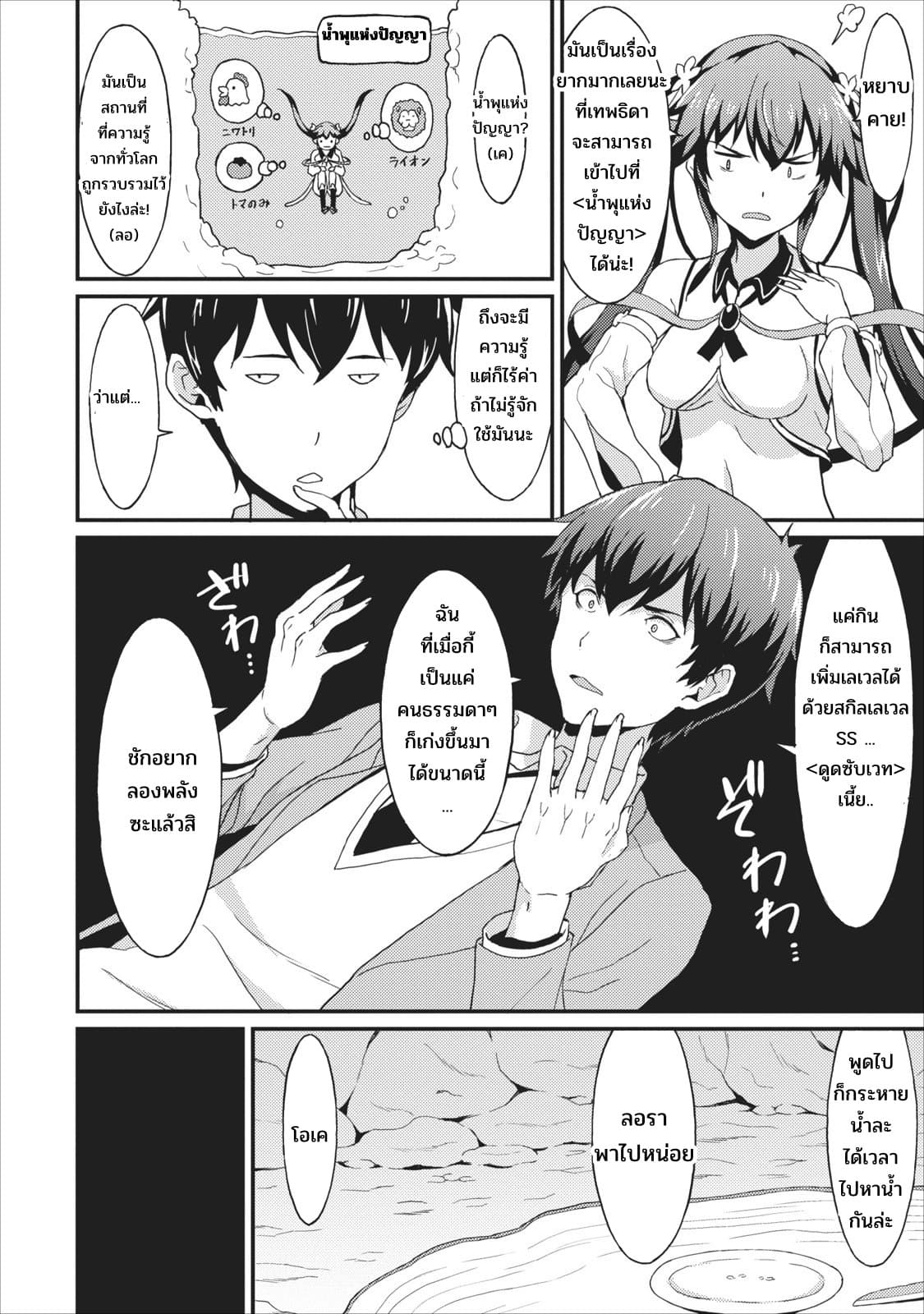 Taberu Dake de Level-Up! Damegami to Issho ni Isekai Musou 1-1