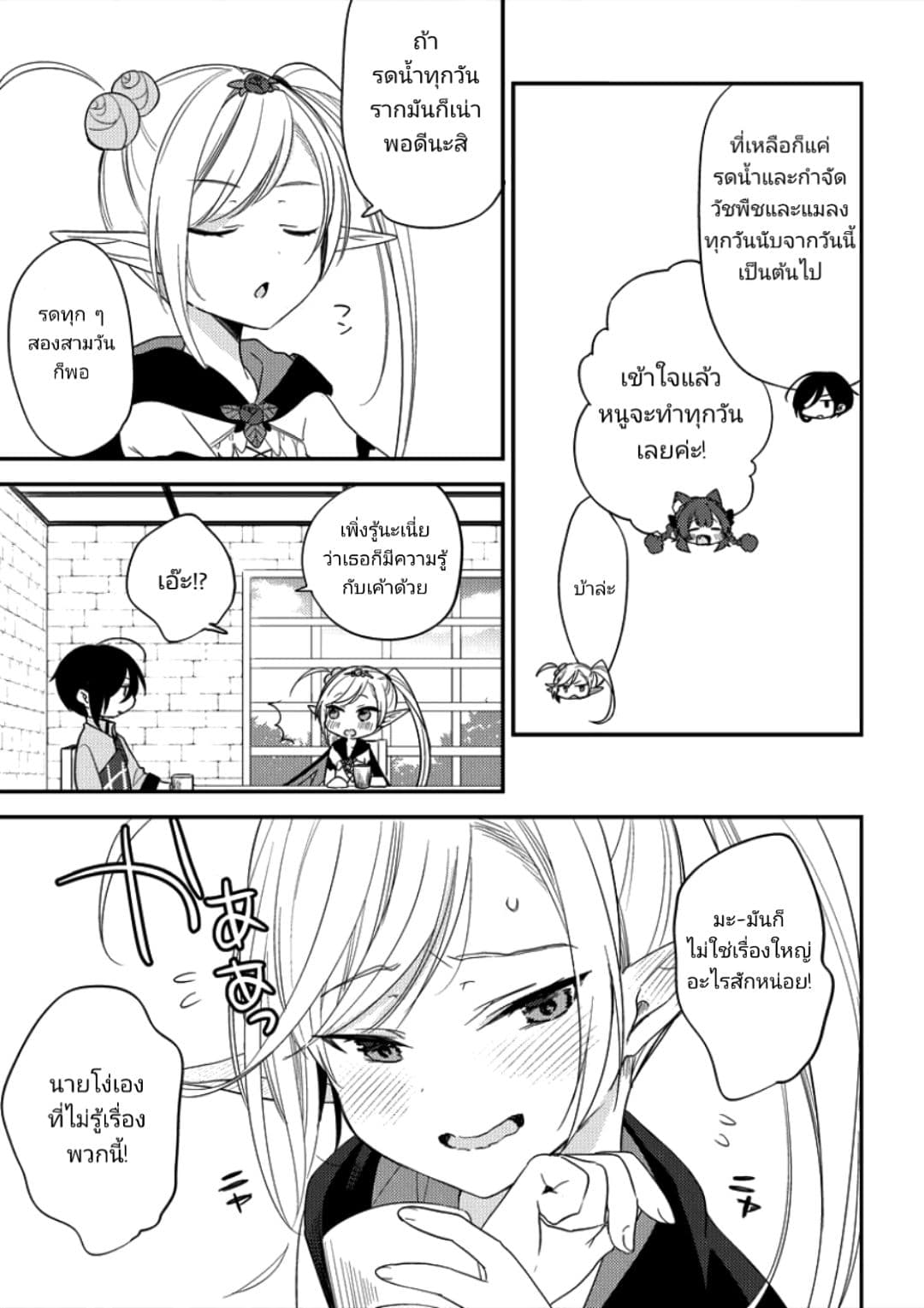 Isekai de Kojiin wo Hiraita kedo, Naze ka Darehitori Sudatou to Shinai Ken 9-9