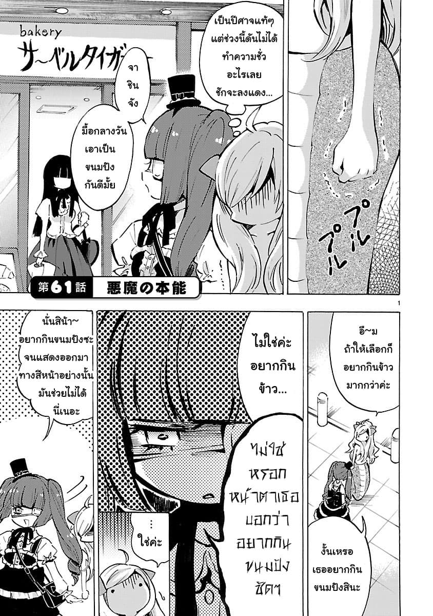Jashin-chan Dropkick 61-สัญชาตญาณของปีศาจ
