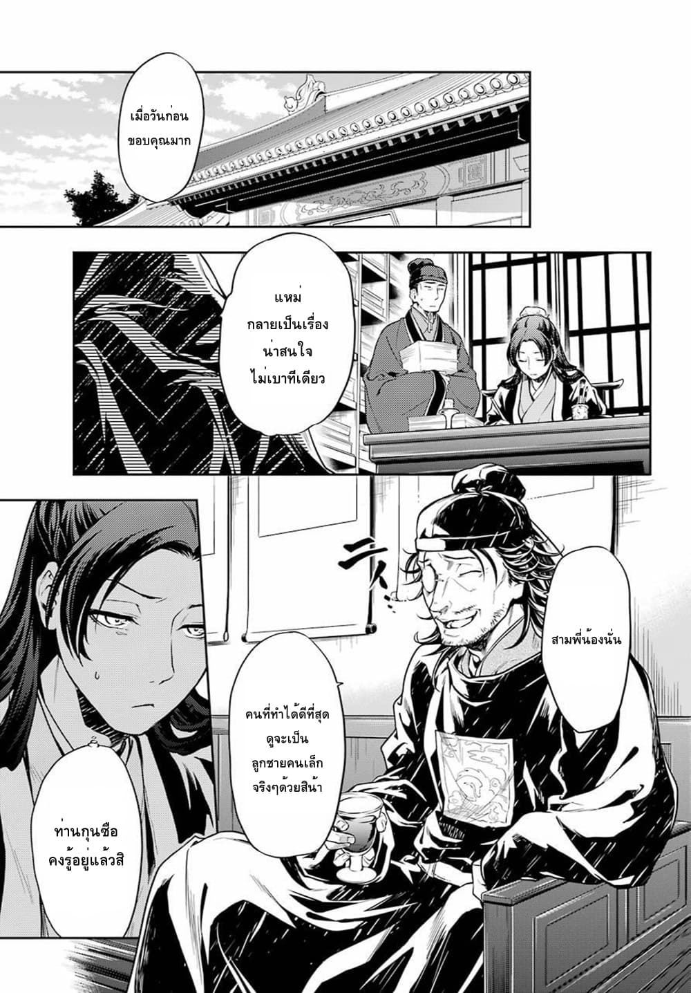Kusuriya no Hitorigoto 26-ตะกั่ว