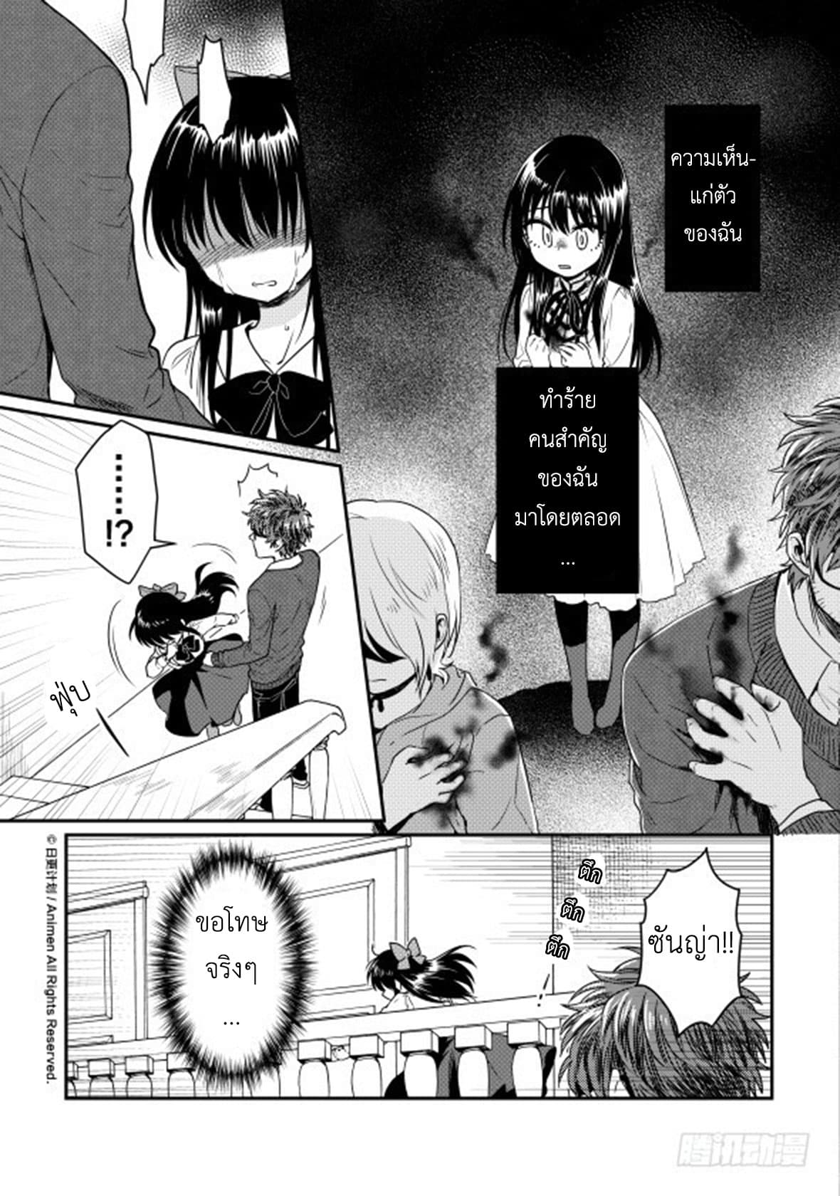 Magic Marriage 9-เสแสร้ง