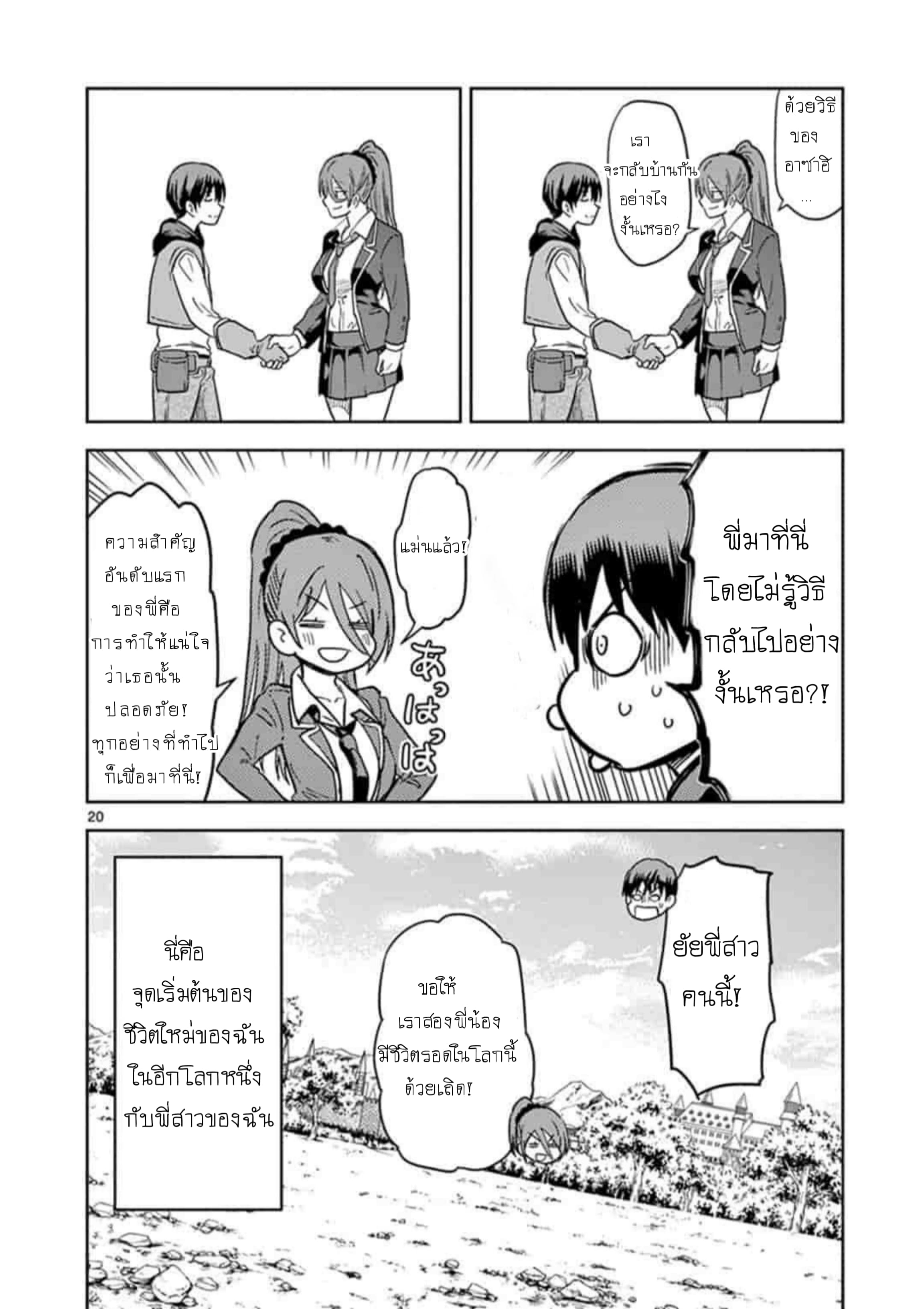 Isekai One Turn Kill Nee-san 2-2