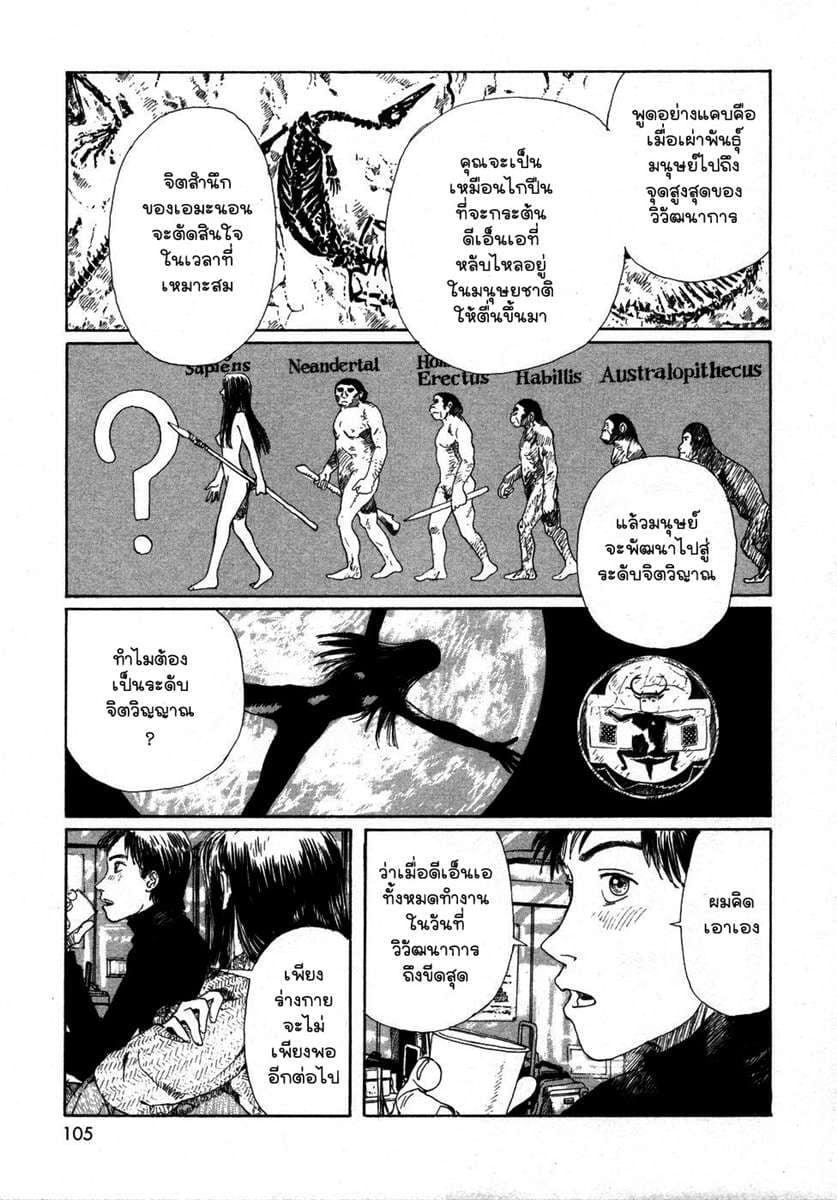 Omoide Emanon 1-ความทรงจำแห่งเอมะนอน