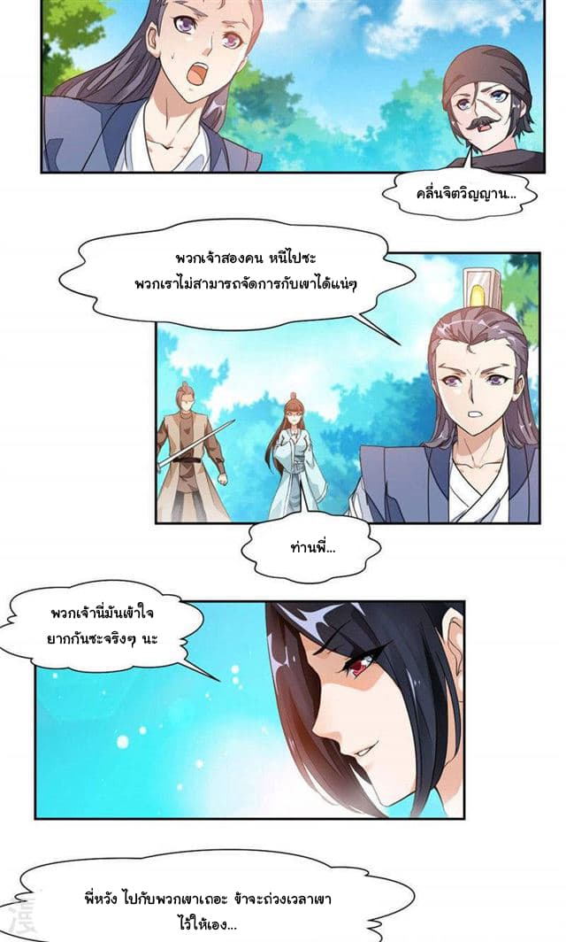 Nine Sun God King ราชันย์เทพเก้าสุริยัน 17-17