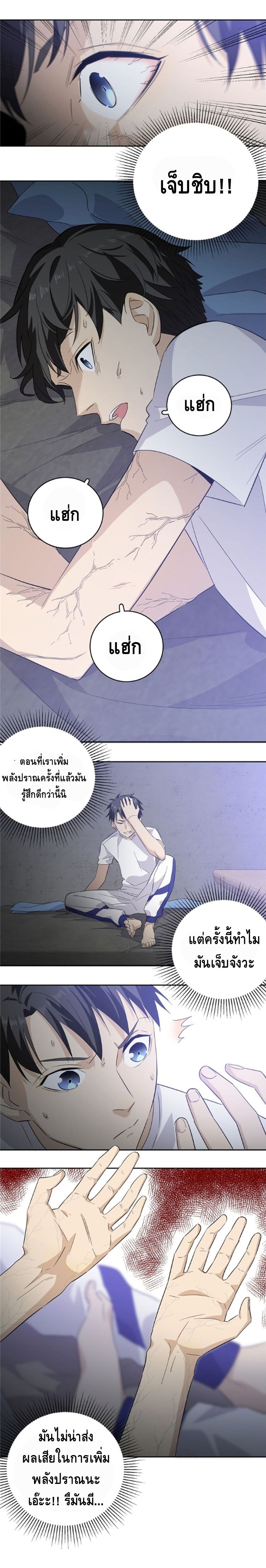 Global Martial Arts ระบบจอมยุทธสุดโกงแห่งโลกคู่ขนาน 5-5