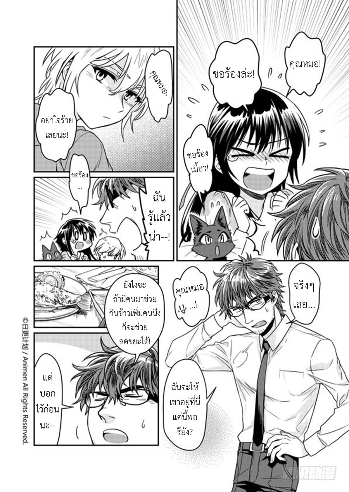 Magic Marriage 6-"เขา" ผู้มาจากแดนปีศาจ