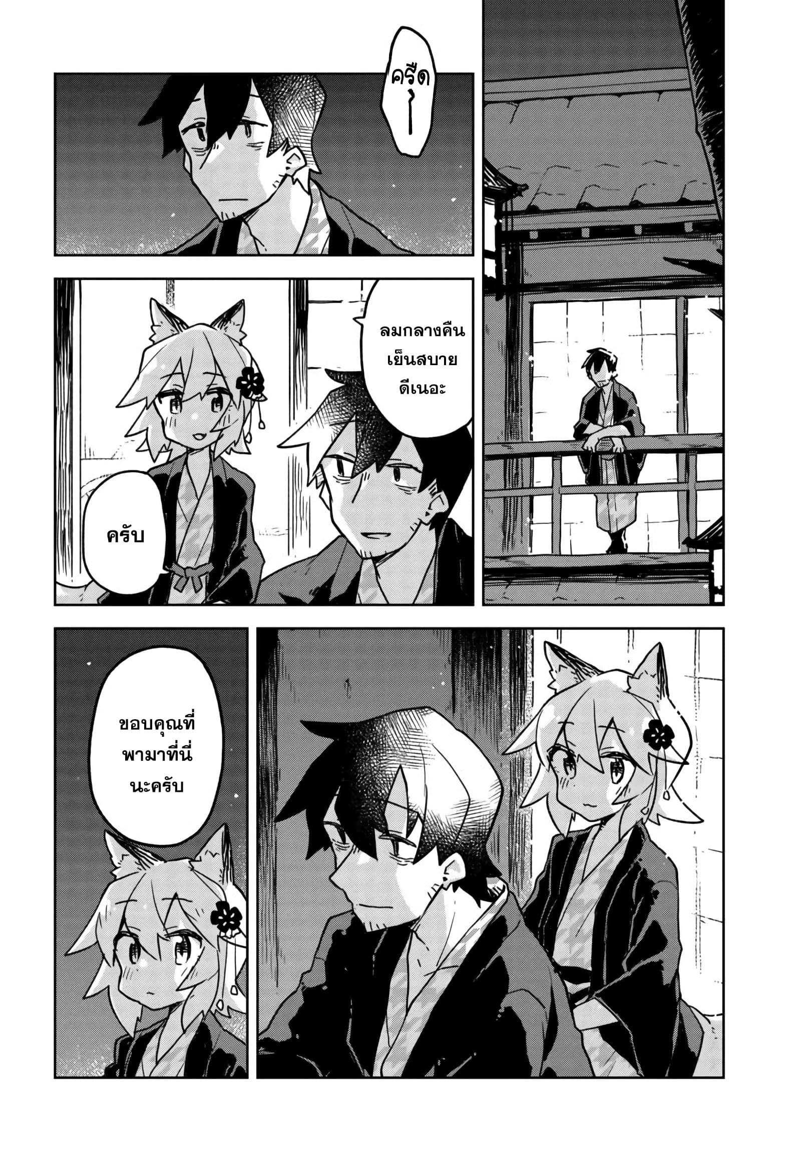 Sewayaki Kitsune no Senko-san เซ็นโกะซังเทพจิ้งจอกจอมป่วน 37-พักผ่อน