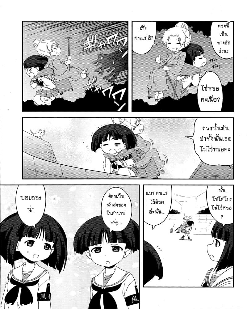Girls & Panzer - Motto Love Love Sakusen Desu! 47-นี่แหละการอยู่ร่วมกันกับคุณยายล่ะ!