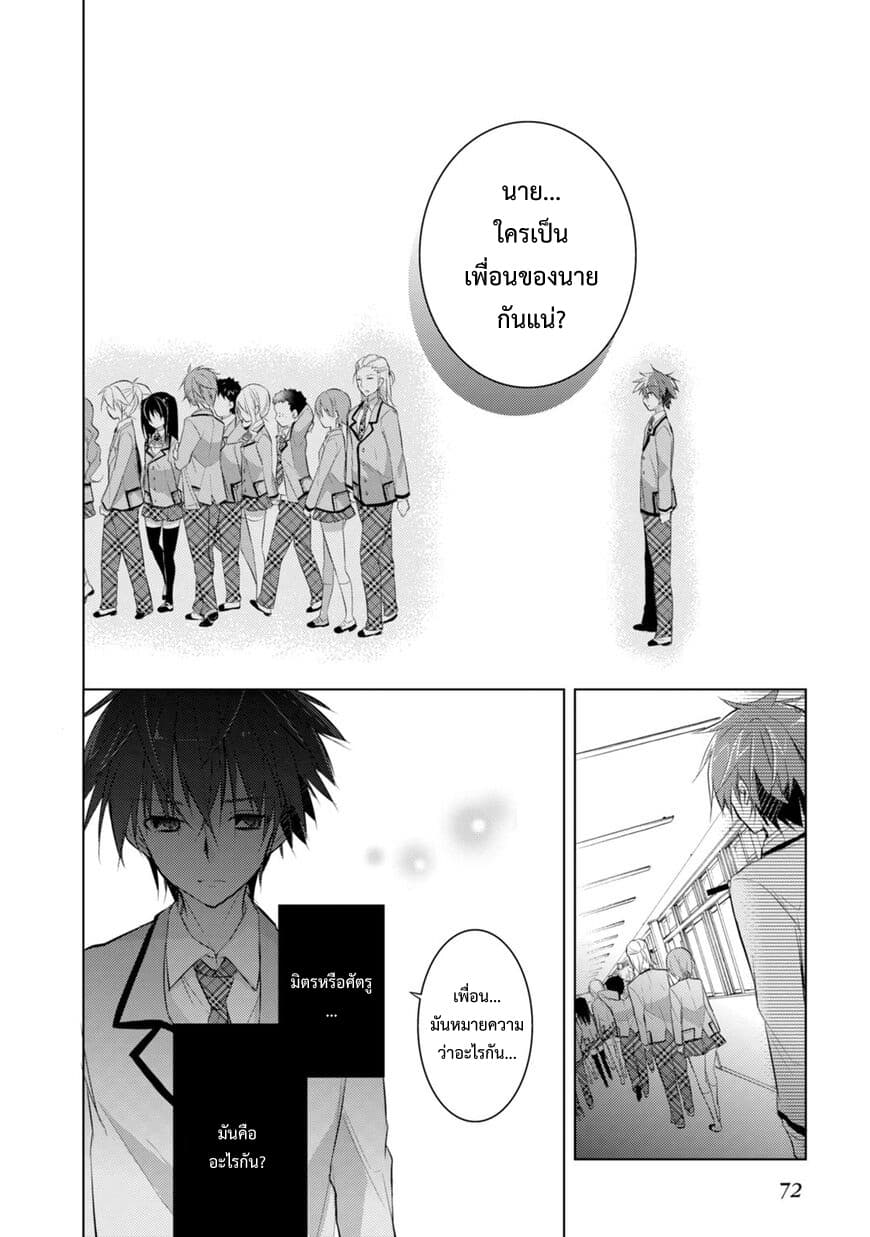 Maou na Ano Ko to Murabito A 19-19