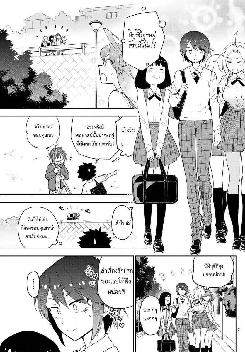 Hatsukoi Zombie 81-ความรักน่ะ คุณยังจำได้ไหม?