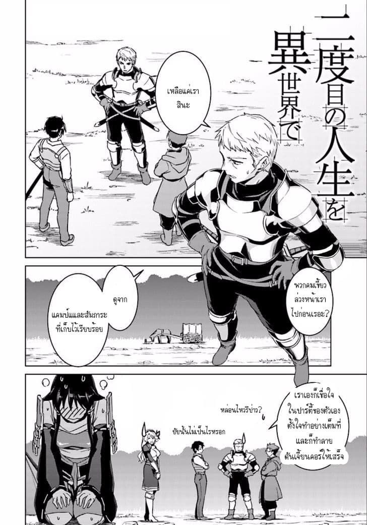 Nidoume no Jinsei wo Isekai de 9.2-มันน่าจะเป็นทางเข้าดันเจียนอะนะ Part 2
