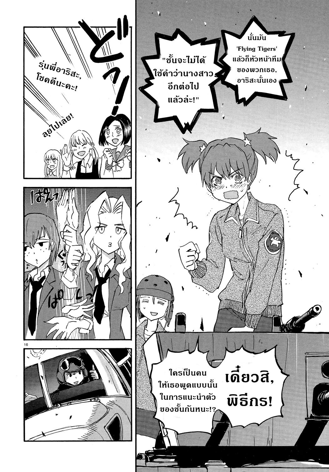 Girls Und Panzer: Ribbon Warrior 25-เปิดตัวขบวนรถถัง!!