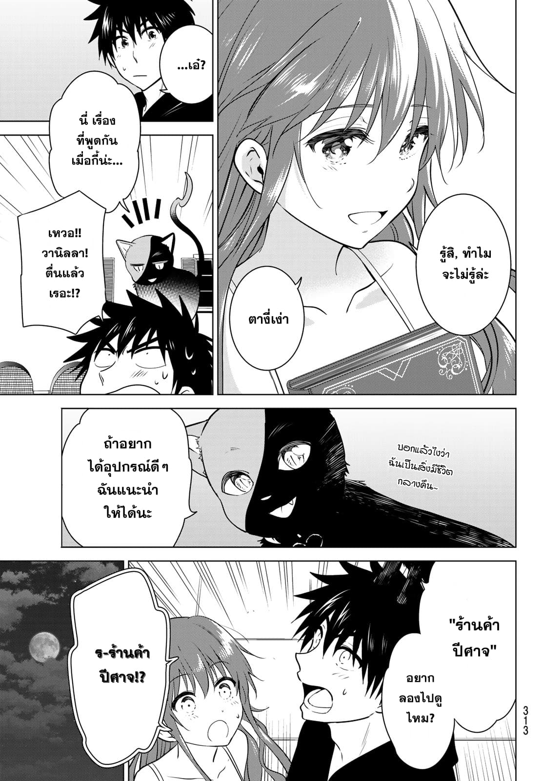 Necromance 3-ซาฟี่จังพยายามสุดความสามารถ