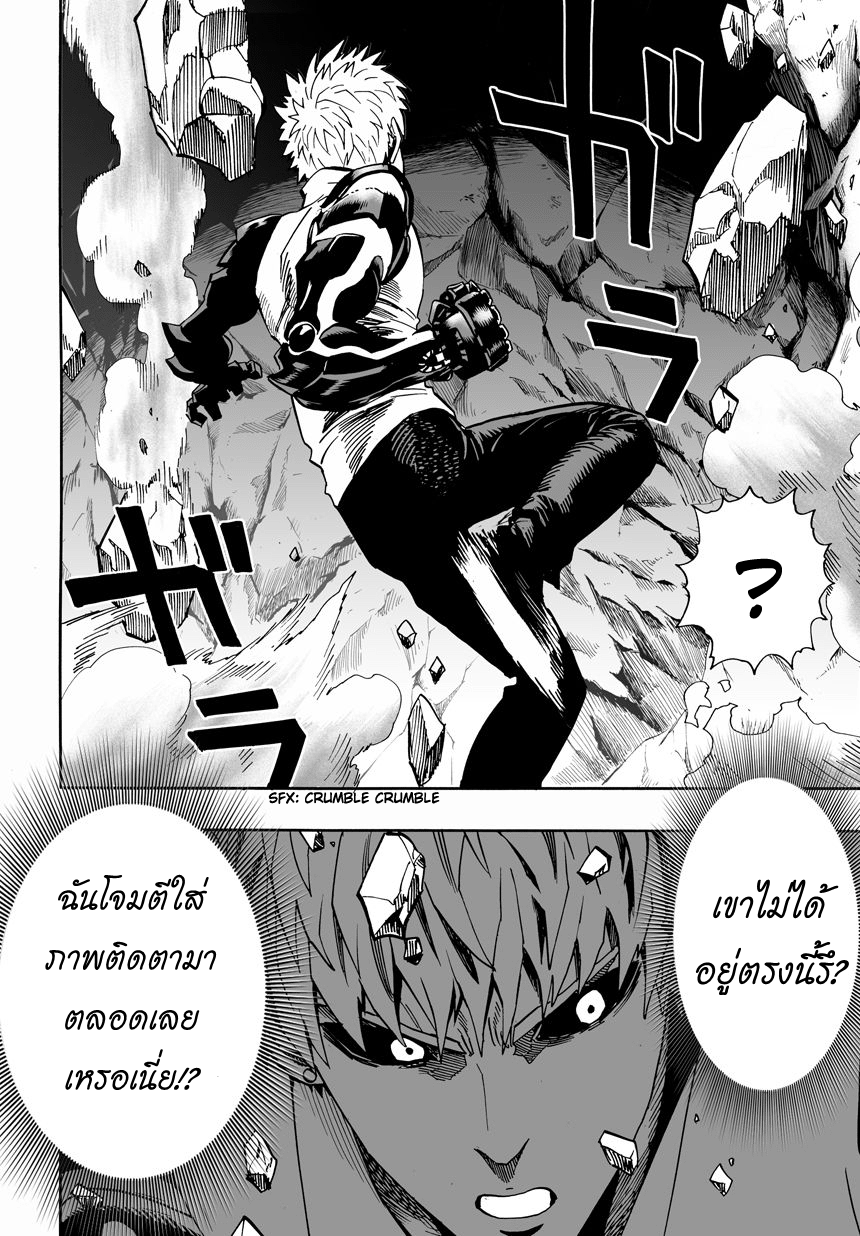 One Punch Man 17-คู่ซ้อม