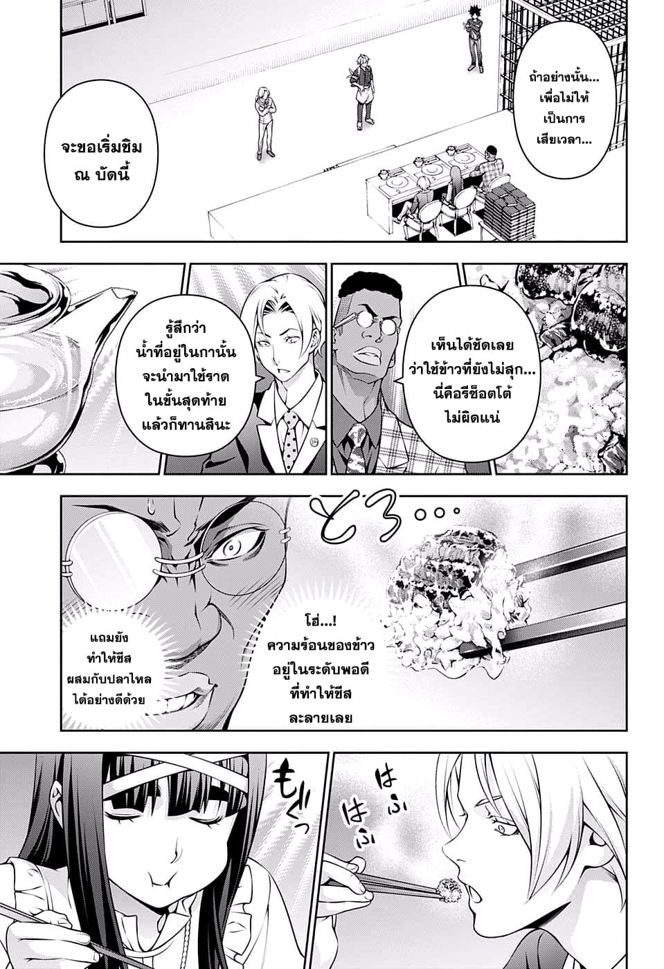 Shokugeki no Soma 216-แบกชื่อของหอเคียวคุเซย์ไว้บนบ่า