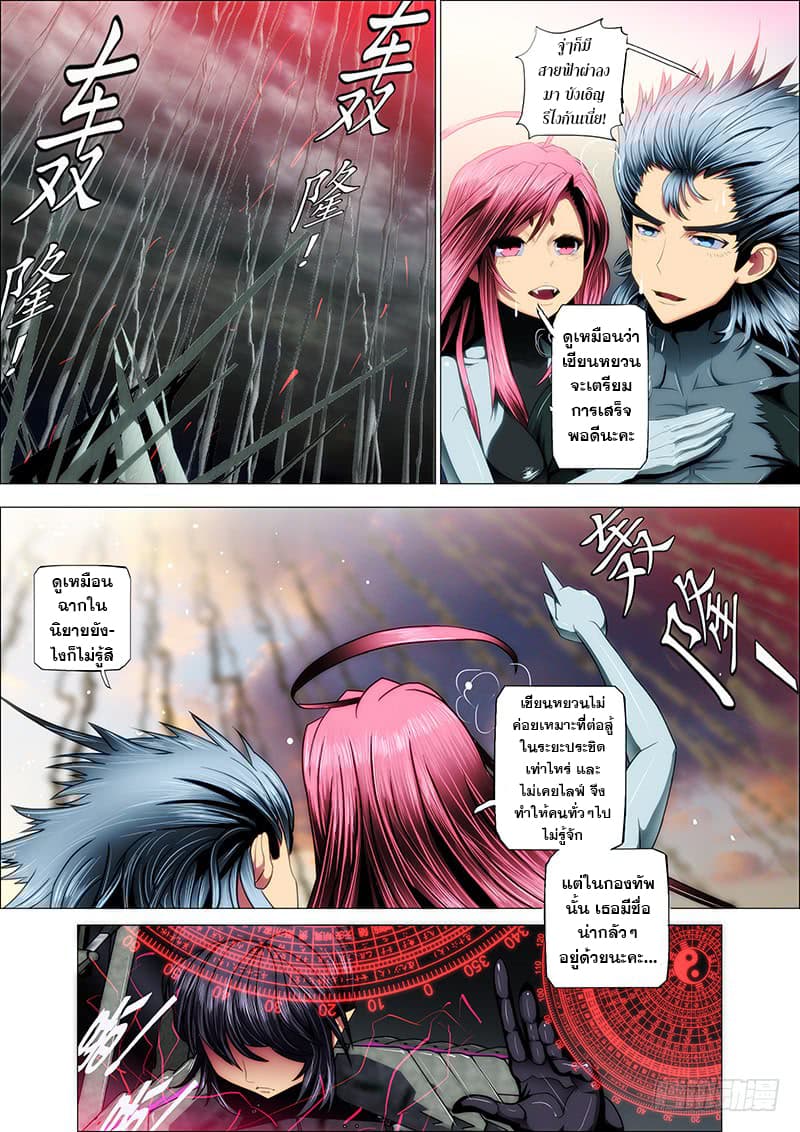Iron Ladies 26-เชียนหยวน แห่งทัณฑ์สายฟ้า