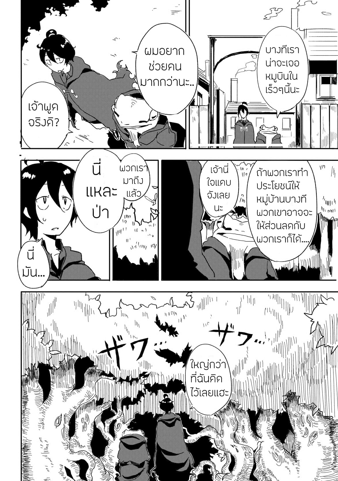 Ore to Kawazu-san no Isekai Hourouki 3-3