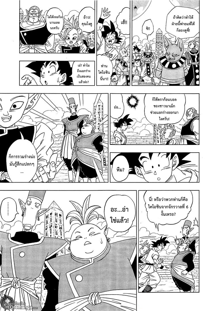 Dragon Ball Super 7-นักรบจากจักรวาลที่ 6