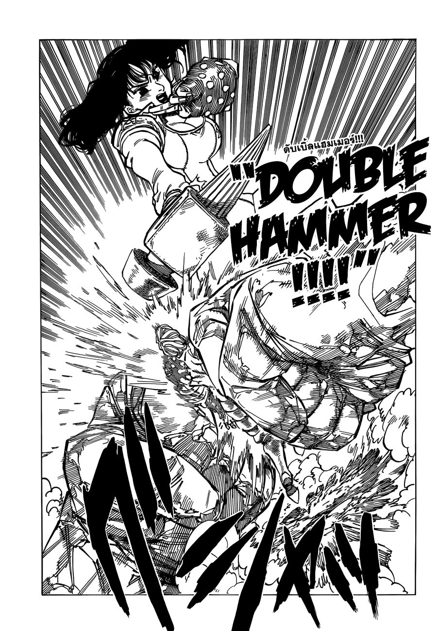 Nanatsu no Taizai 92-การต่อสู้สุดท้ายเริ่มต้นขึ้น