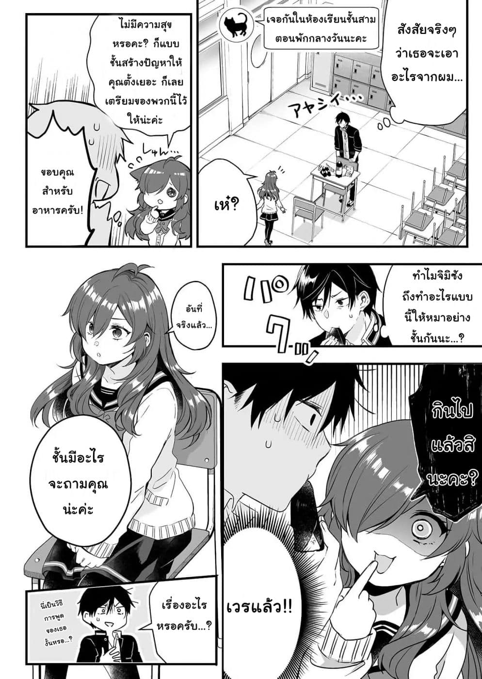 Koi Shita no de, Haishin Shite Mita 8-เทคนิคการคุ้มกัน
