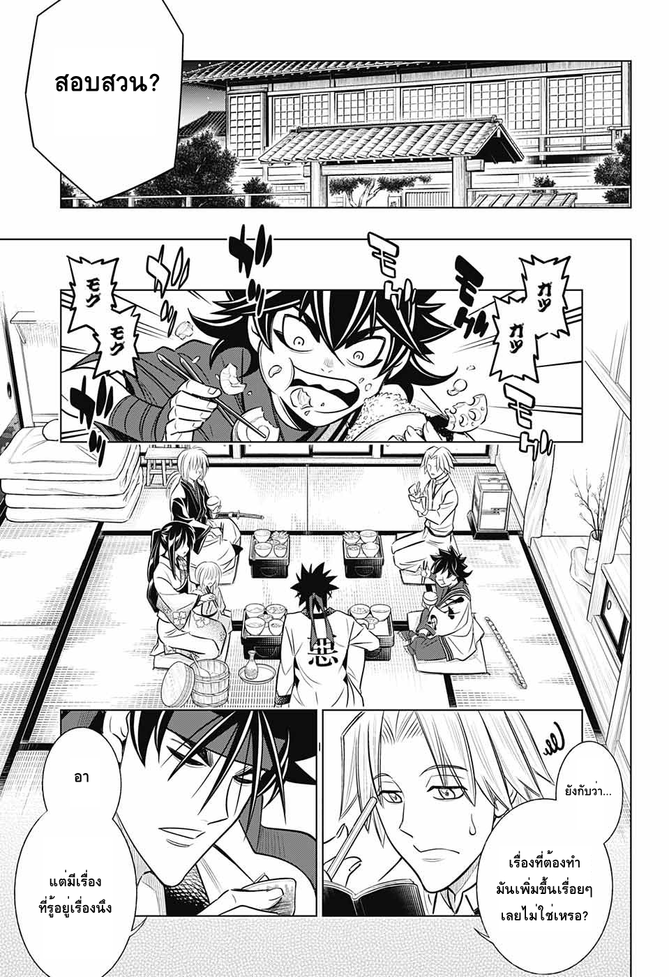 Rurouni Kenshin: Hokkaido Arc 7-สอบสวนอิเทคุระ ภาคต้น