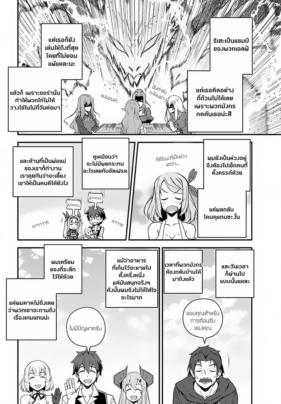 Isekai Nonbiri Nouka ชีวิตเกษตรตามใจ ในต่างโลก 44-44