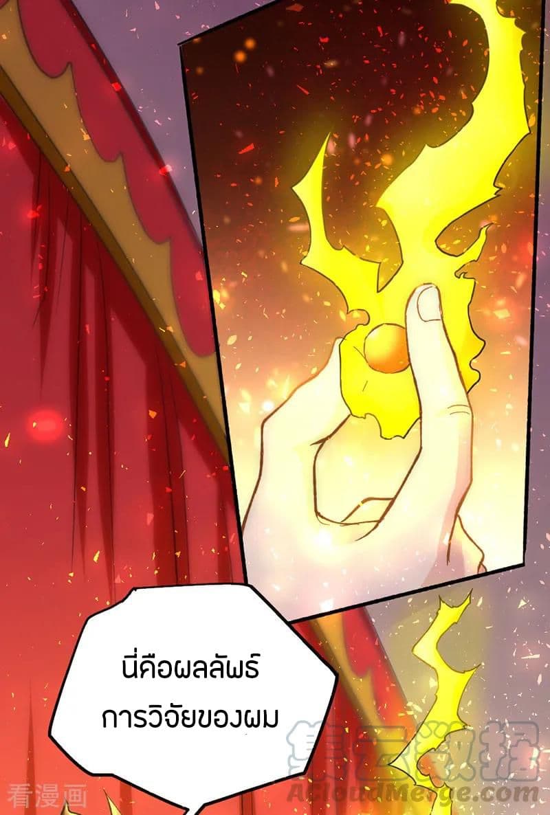God Emperor of The City มหาเทพเซียนแห่งนคร 22-22
