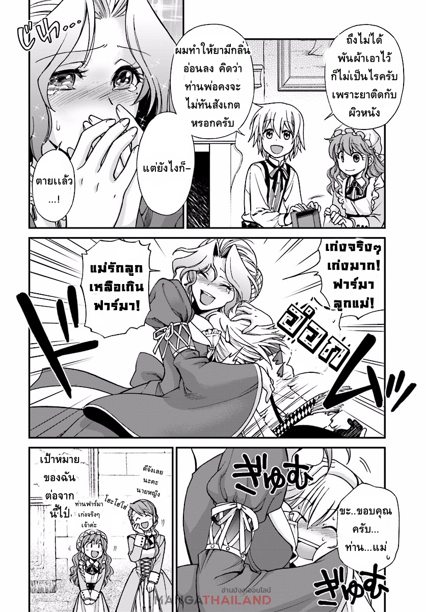 Isekai Yakkyoku เภสัชกรต่างโลก 3-ตระกูลเมดิซิส และ พลังของฟาร์มา