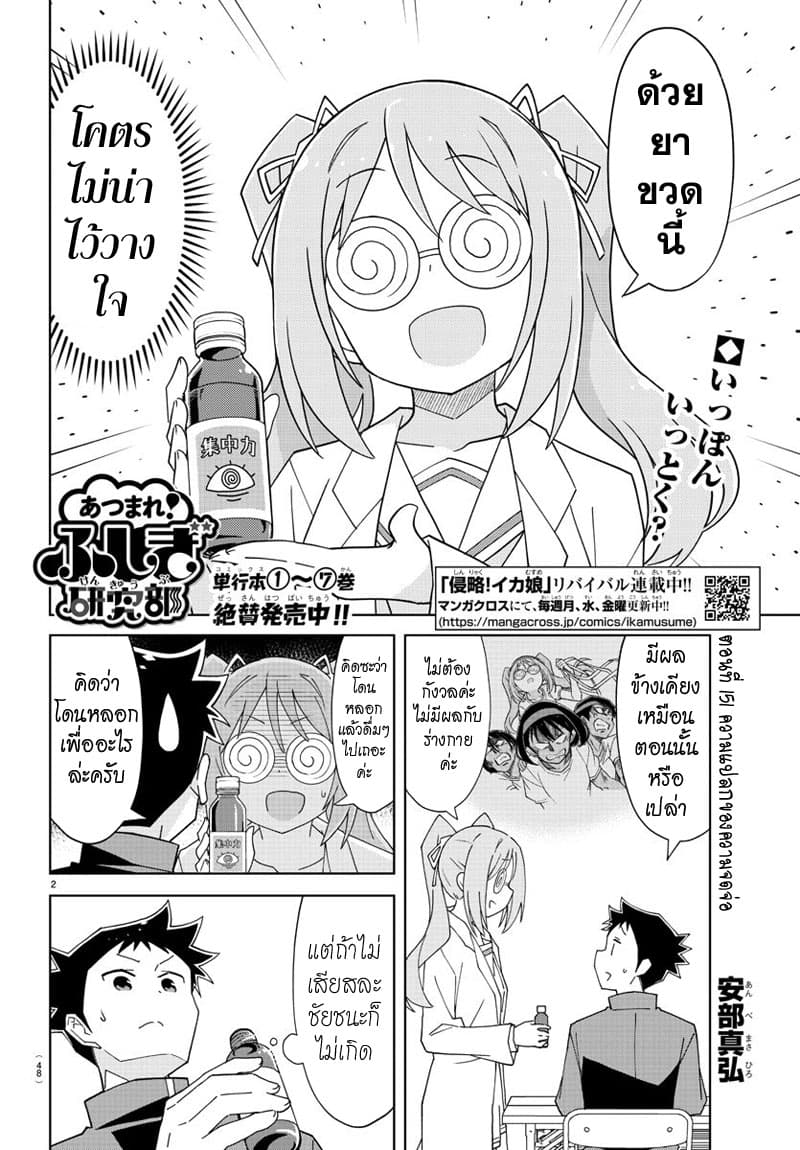 Atsumare! Fushigi Kenkyubu 151-ความแปลกของความจดจ่าอ