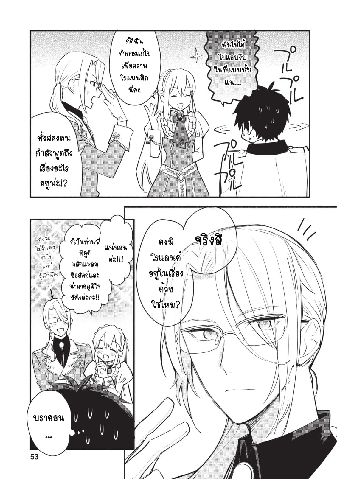 Mochiron, Isharyouseikyuu itashimasu! จะขอเรียกค่าทำขวัญให้ได้เลยค่ะ!!! 2-2