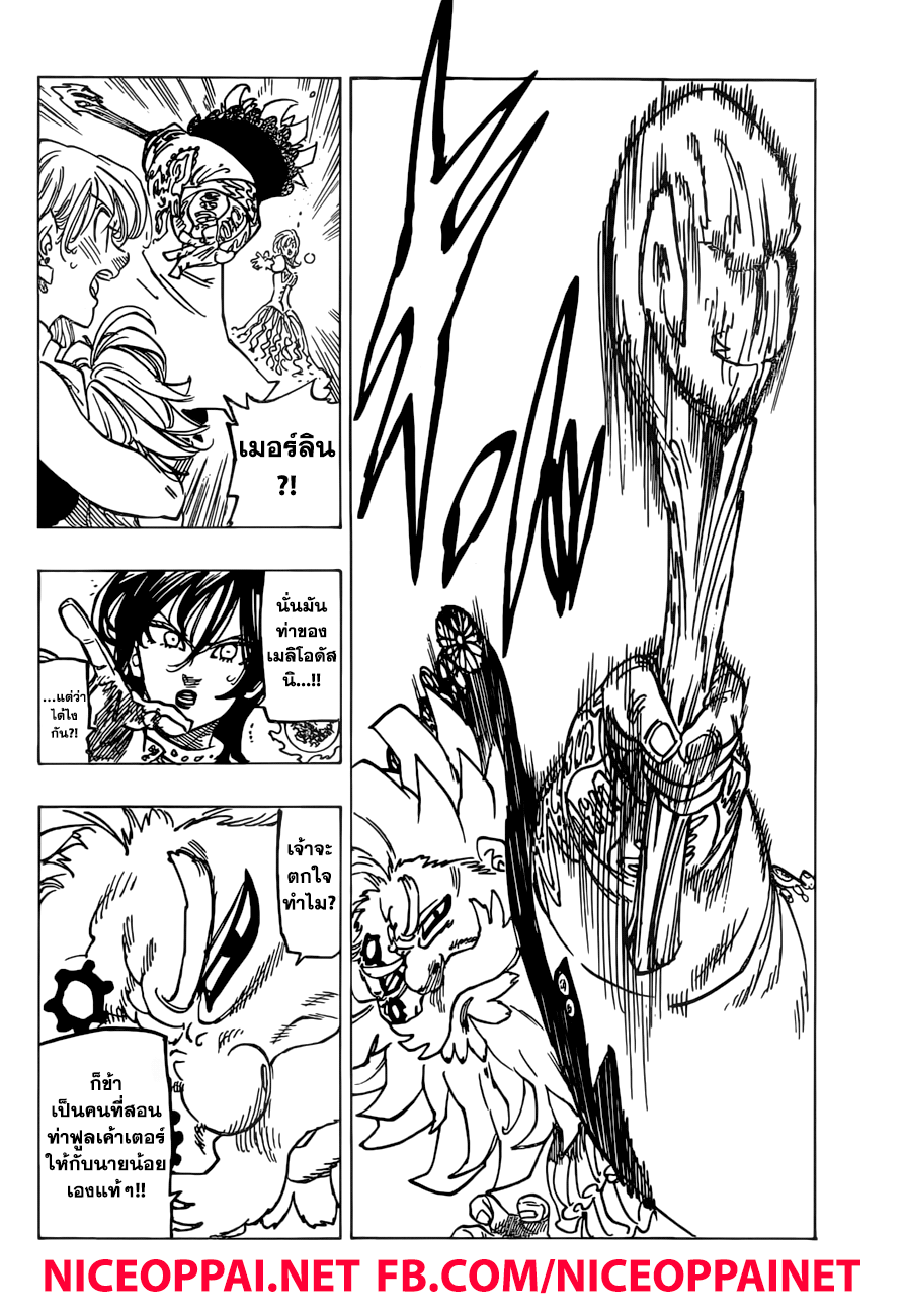 Nanatsu no Taizai 237-ปิศาจพี่เลี้ยง