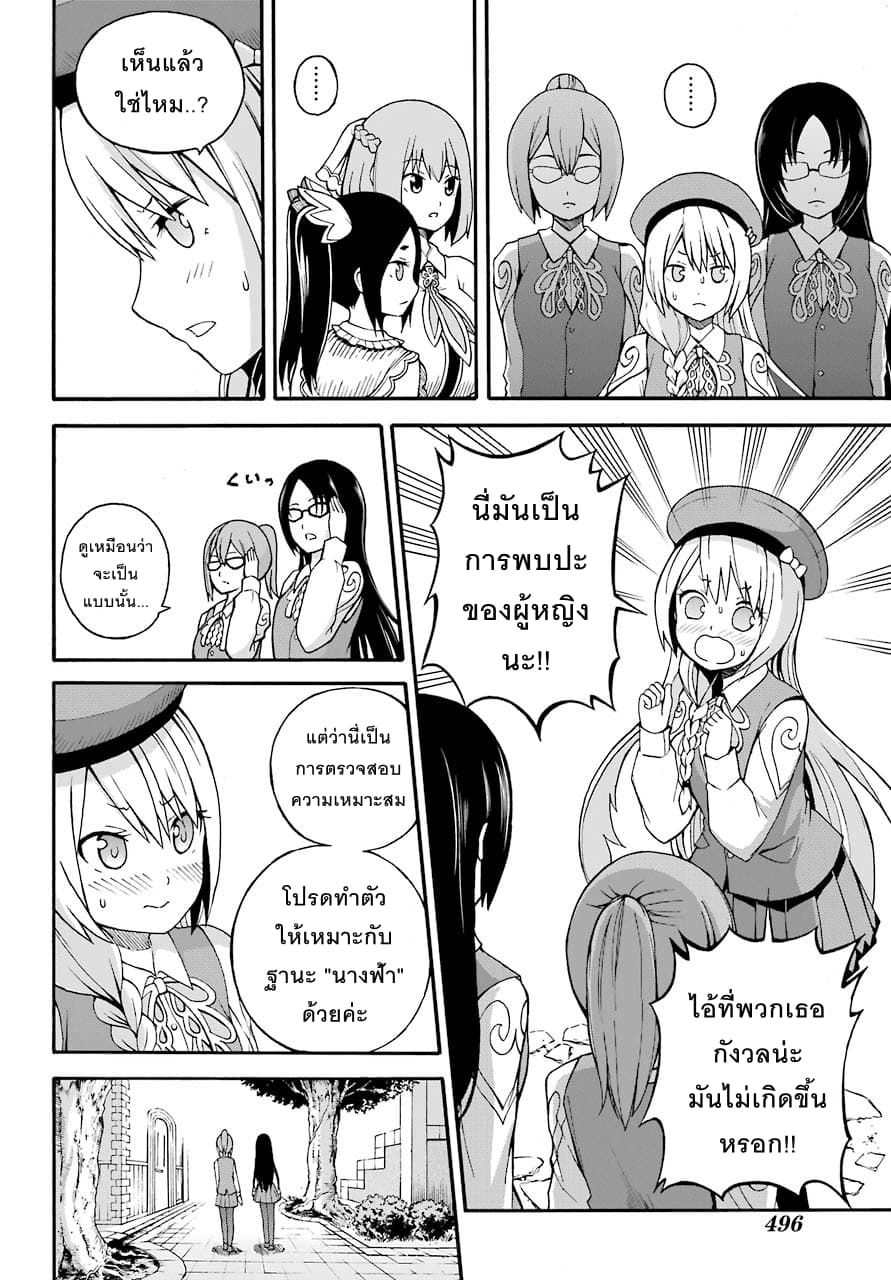 Futoku no Guild 5-ทุกคนมาเล่นด้วยกันเถอะ