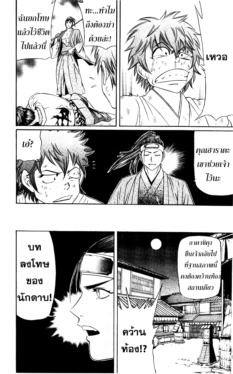 Bakudan! - Bakumatsu Danshi 10-กราะป้องกันสุดแกร่ง