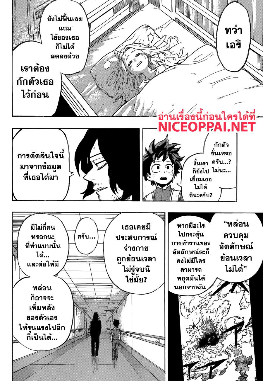 Boku no Hero Academia 161-อนาคตอันสดใส