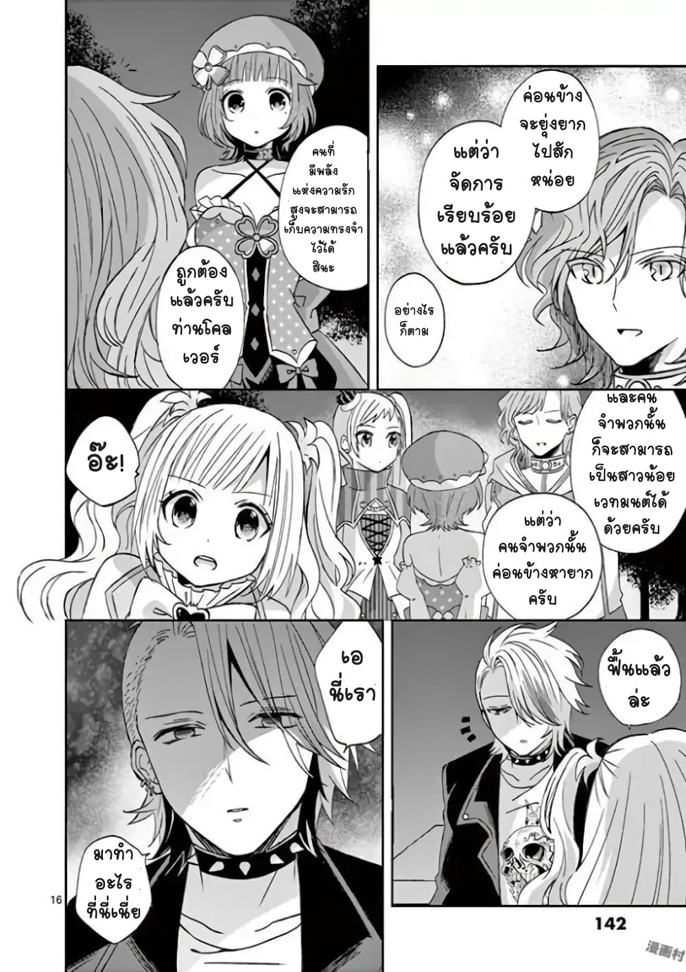 Can You Become A Magical Girl? ยายจ๋าเวทมนต์ 7-7
