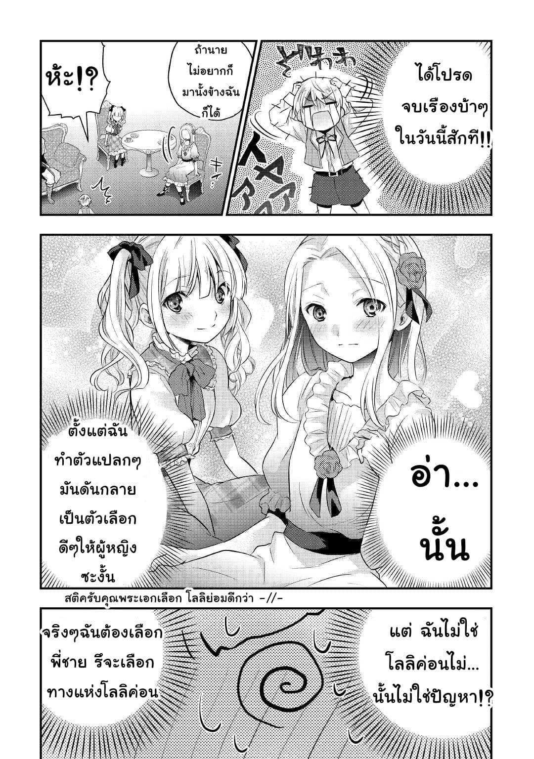 Tensei Ouji wa Daraketai ได้เกิดใหม่เป็นเจ้าชายทั้งที แต่ดันอยากขี้เกียจซะงั้น!? 2-2